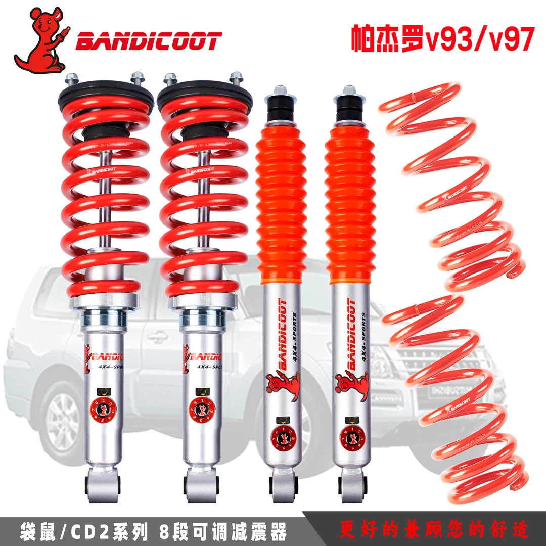 适用于帕杰罗V73/V93V97/V87改装升高袋鼠八段软硬可调减震器避震