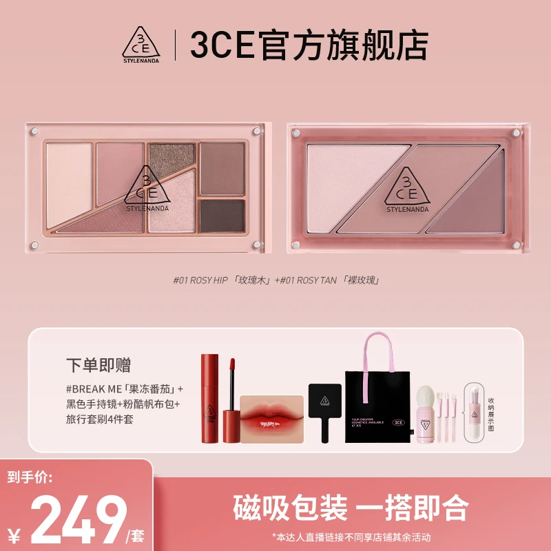 【达人专属】3CE重磅新品叠叠乐眼影腮红修容 自由叠搭组合多用A2