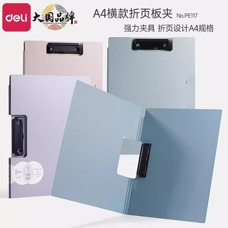 得力PE117乐素发泡PP横款折页板夹A4文件板夹学生办公资料整理夹