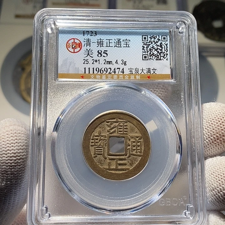 铜 ZL评级盒子币一个2474