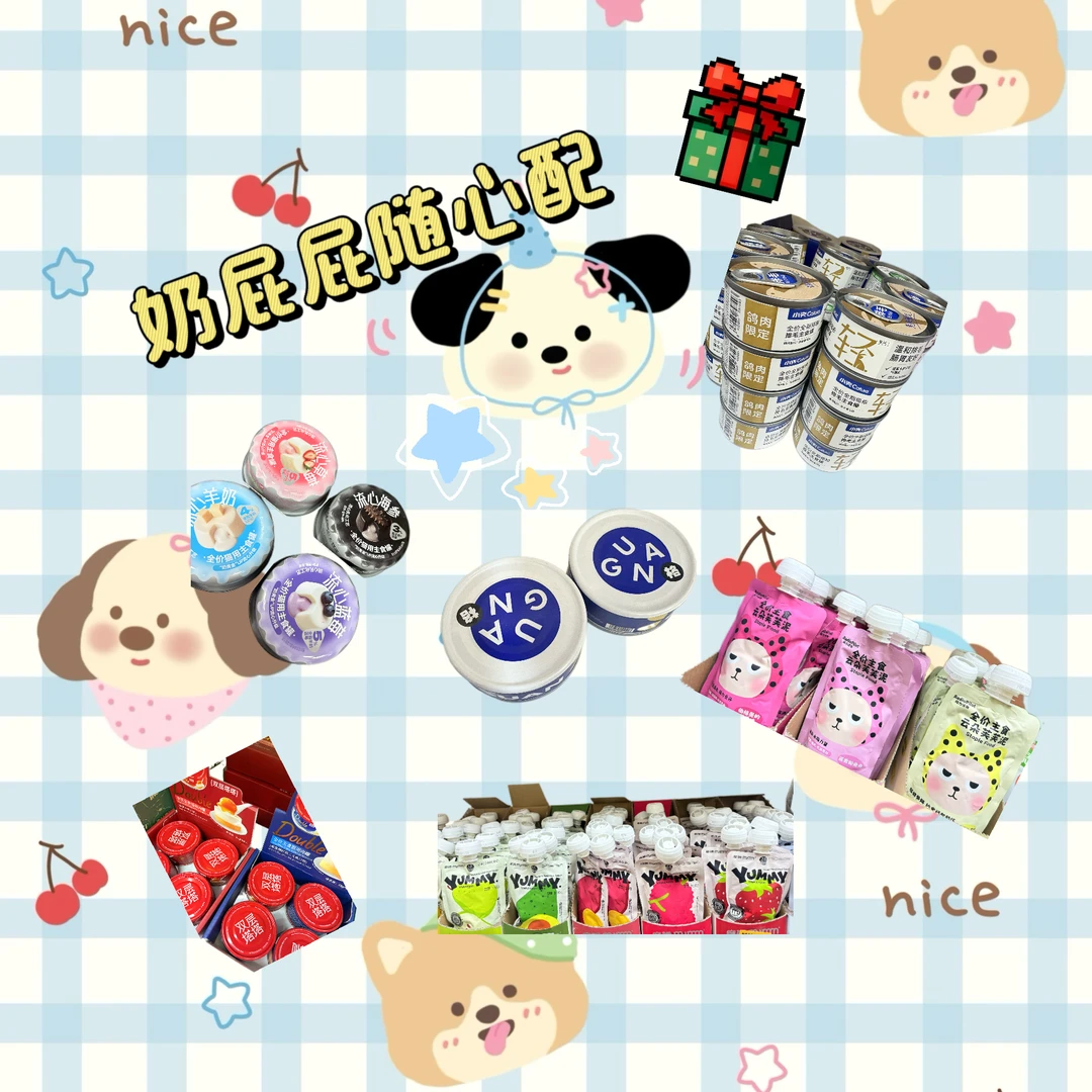 【随心配】盲盒猫咪零食（保底可能出欧品）