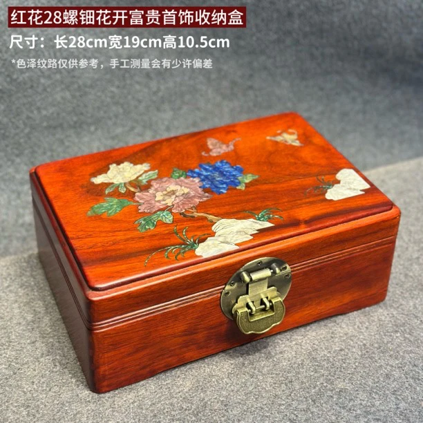 首饰盒/箱 红花梨韶氏紫檀28cm花开富贵螺钿镶嵌首饰盒收纳盒
