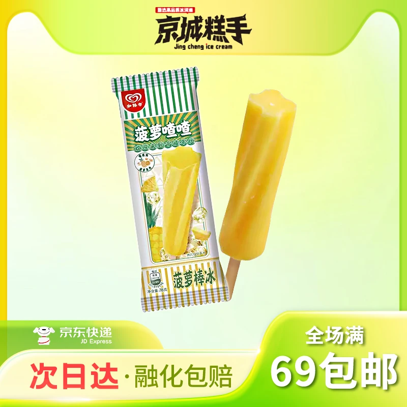 【3支装】和路雪菠萝喳喳菠萝口味棒冰78g/支冰棍