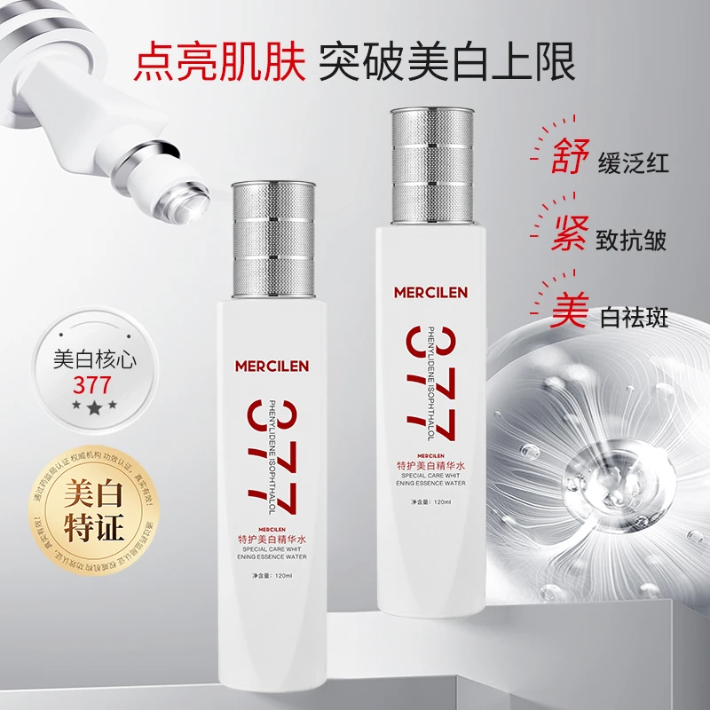 MERCILEN特护美白精华水