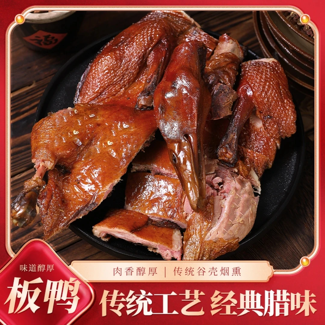 重庆渝建鑫特产农家烟熏腊板鸭真空包装正宗特产900g*2袋