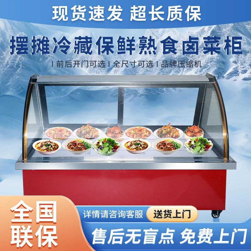台式熟食鸭脖展示柜冷藏柜商用卤菜凉菜保鲜柜串串点菜柜烧烤冰柜