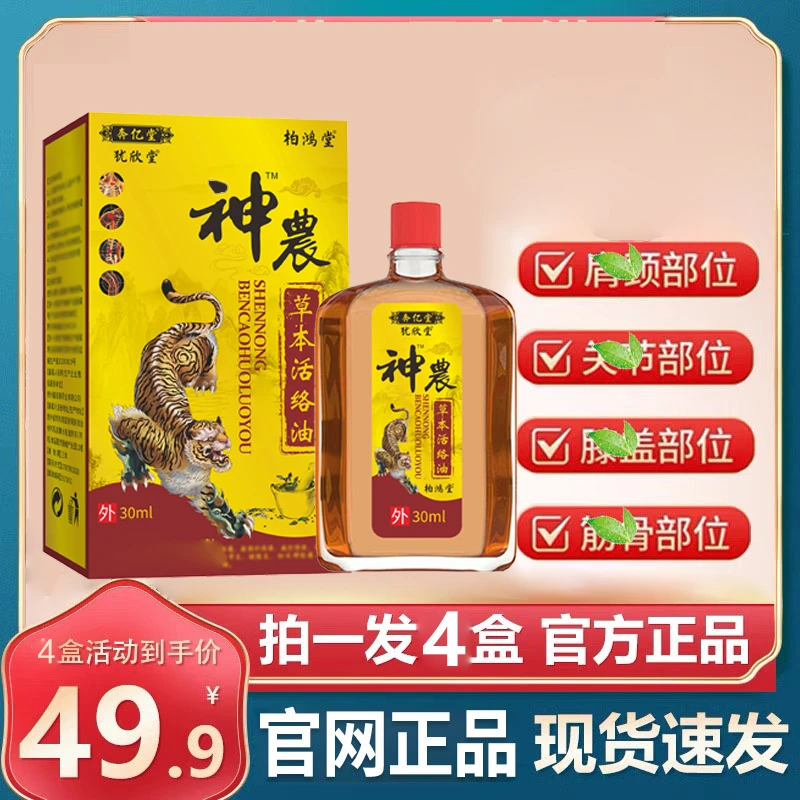 【多颗牙专属】拍1发4盒犹欣堂刘老夫子活络油30ml哈佛生命医学
