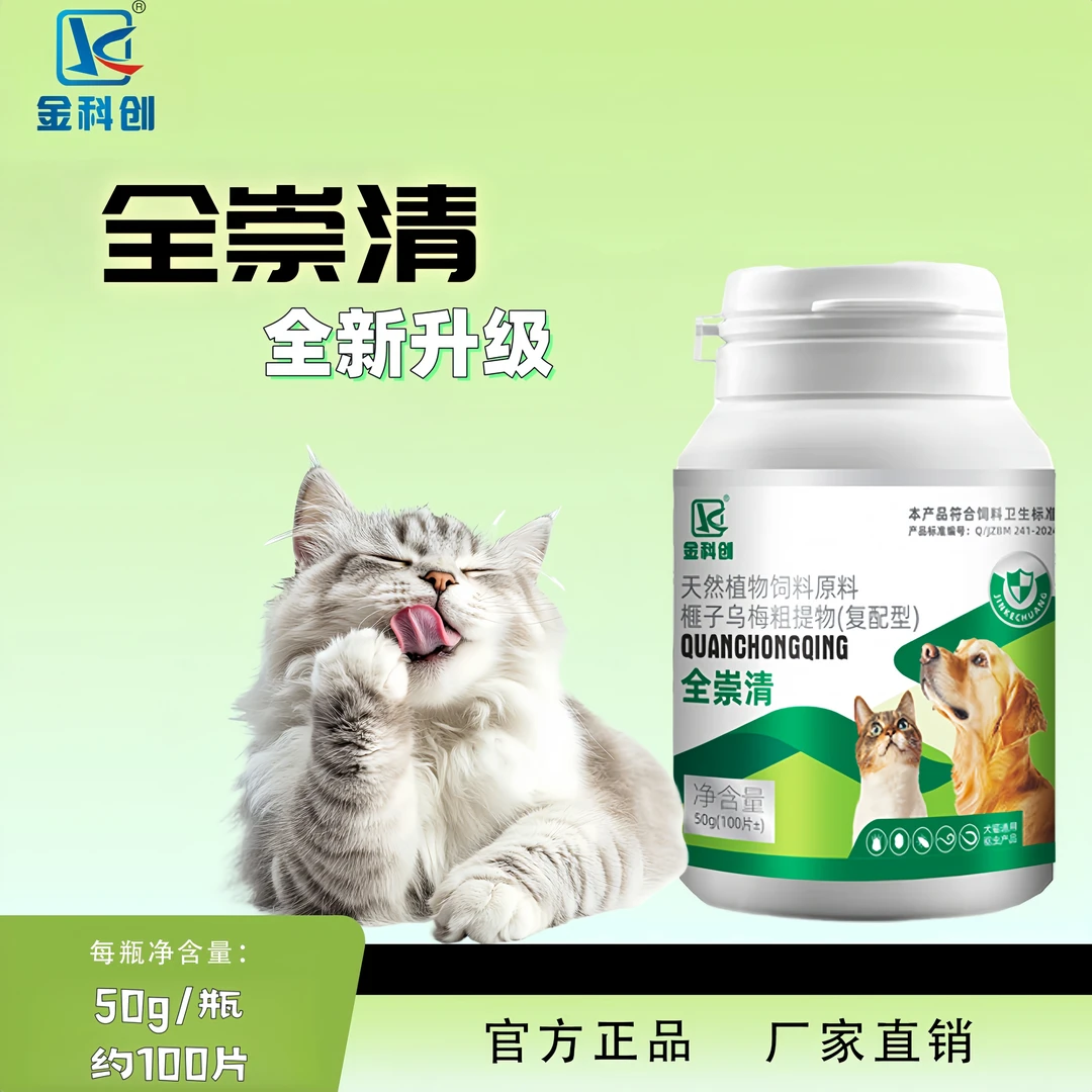 【全崇清】鸡肉味100片/瓶百崇刹天然植物饲料原料毛孩养殖动物通用