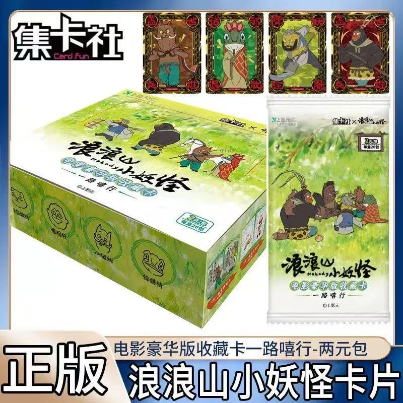 【原装正版】集卡社浪浪山小妖怪电影收藏卡牌豪华版