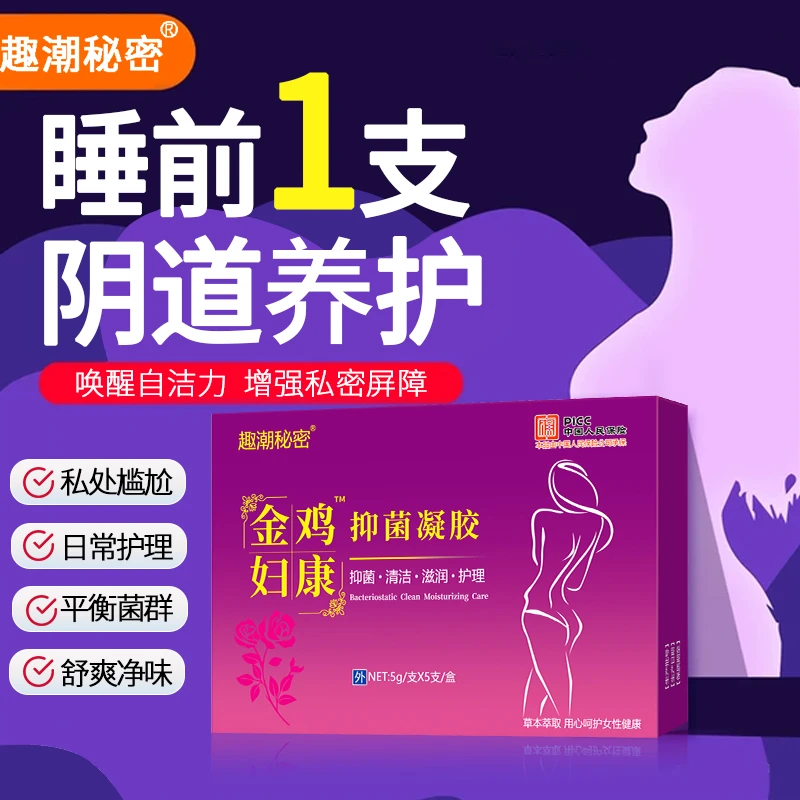 正品女性抑菌凝胶苦参私密护理阴道干涩滋养保养产后修护清洁水润