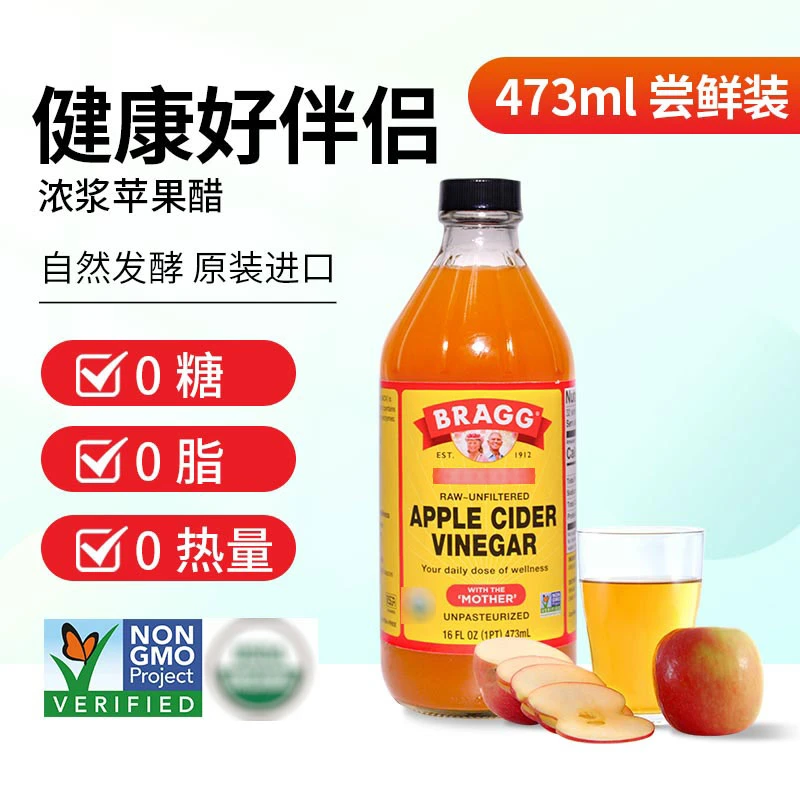 BRAGG美国原装进口苹果醋健康浓缩原浆口味生酮饮料473ml健身0脂