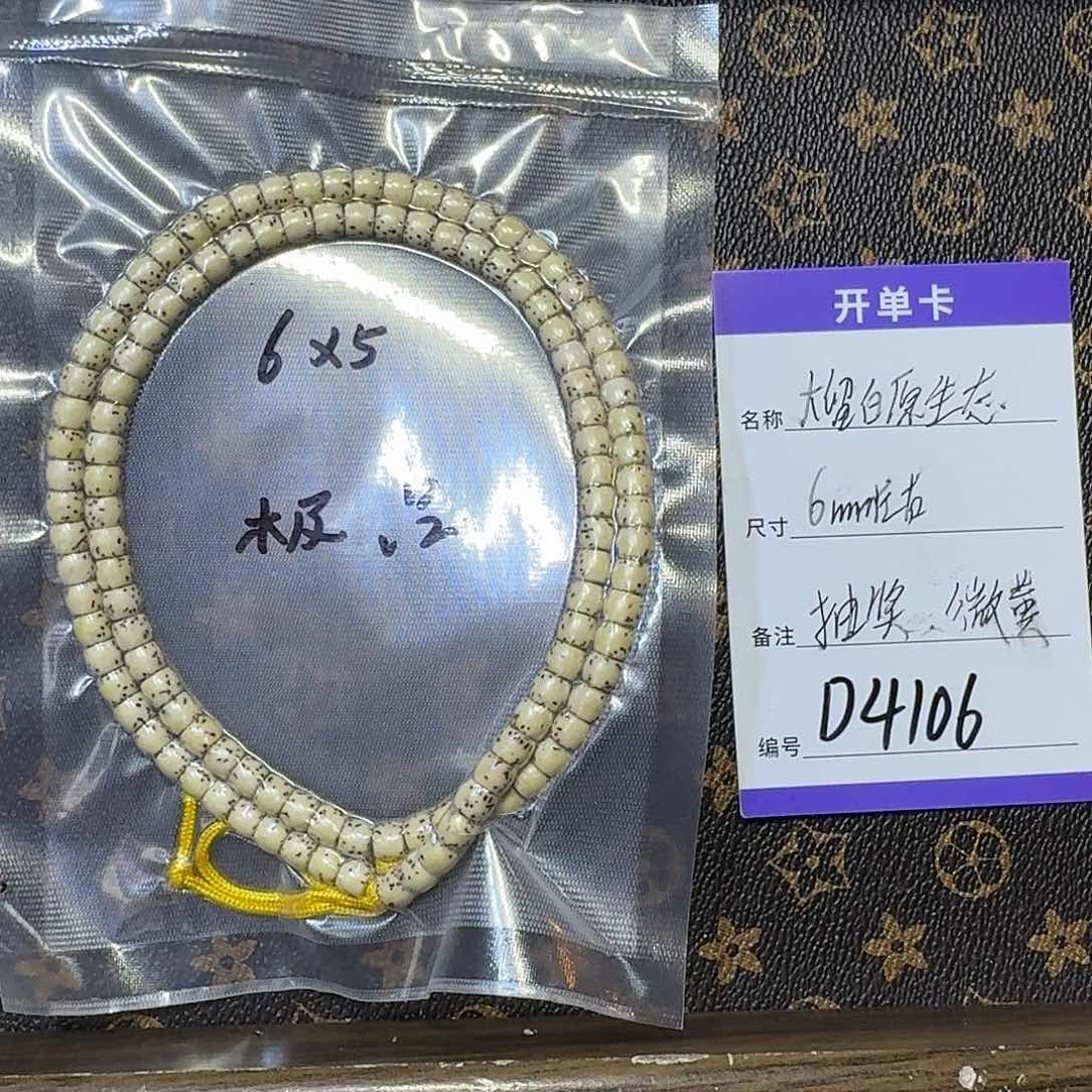 星月菩提手串?****?d4106原生态大留白抽奖6左右