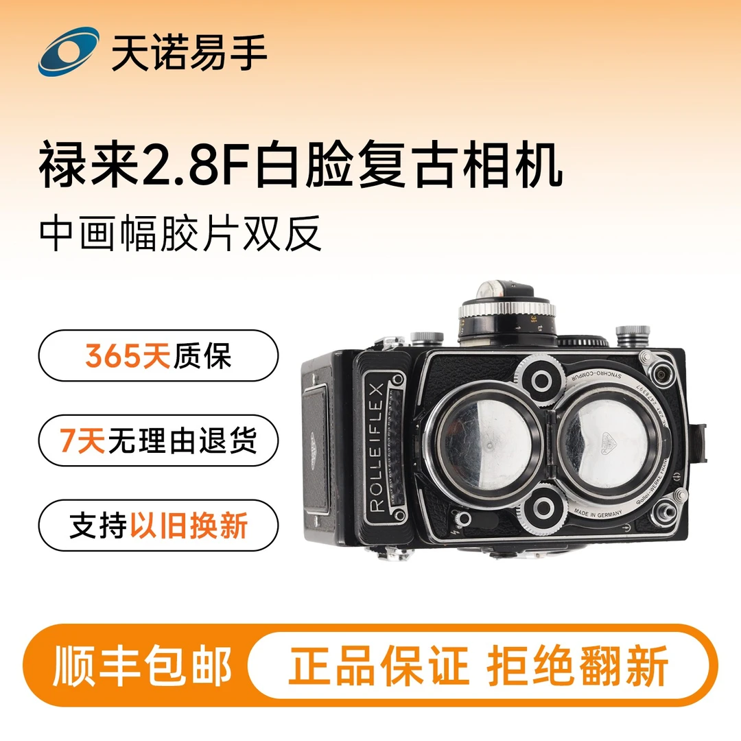 99新 禄来 2.8F白脸/3.5F 中画幅双反胶片复古 二手相机