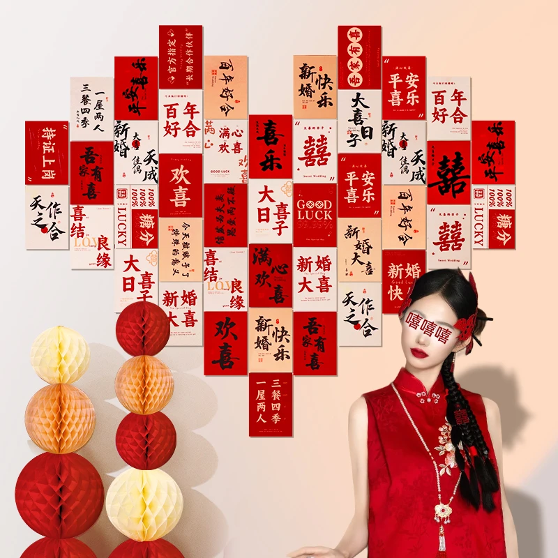 囍欢礼明信片结婚男方女方卧室客厅喜字贴卡片背景墙新房布置套装