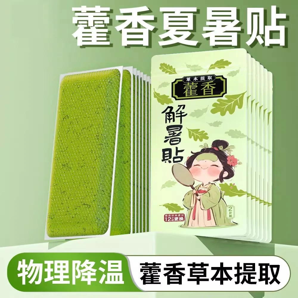 藿香冰凉贴降温解暑防中暑夏季清凉降温解暑手机散热贴冰敷贴