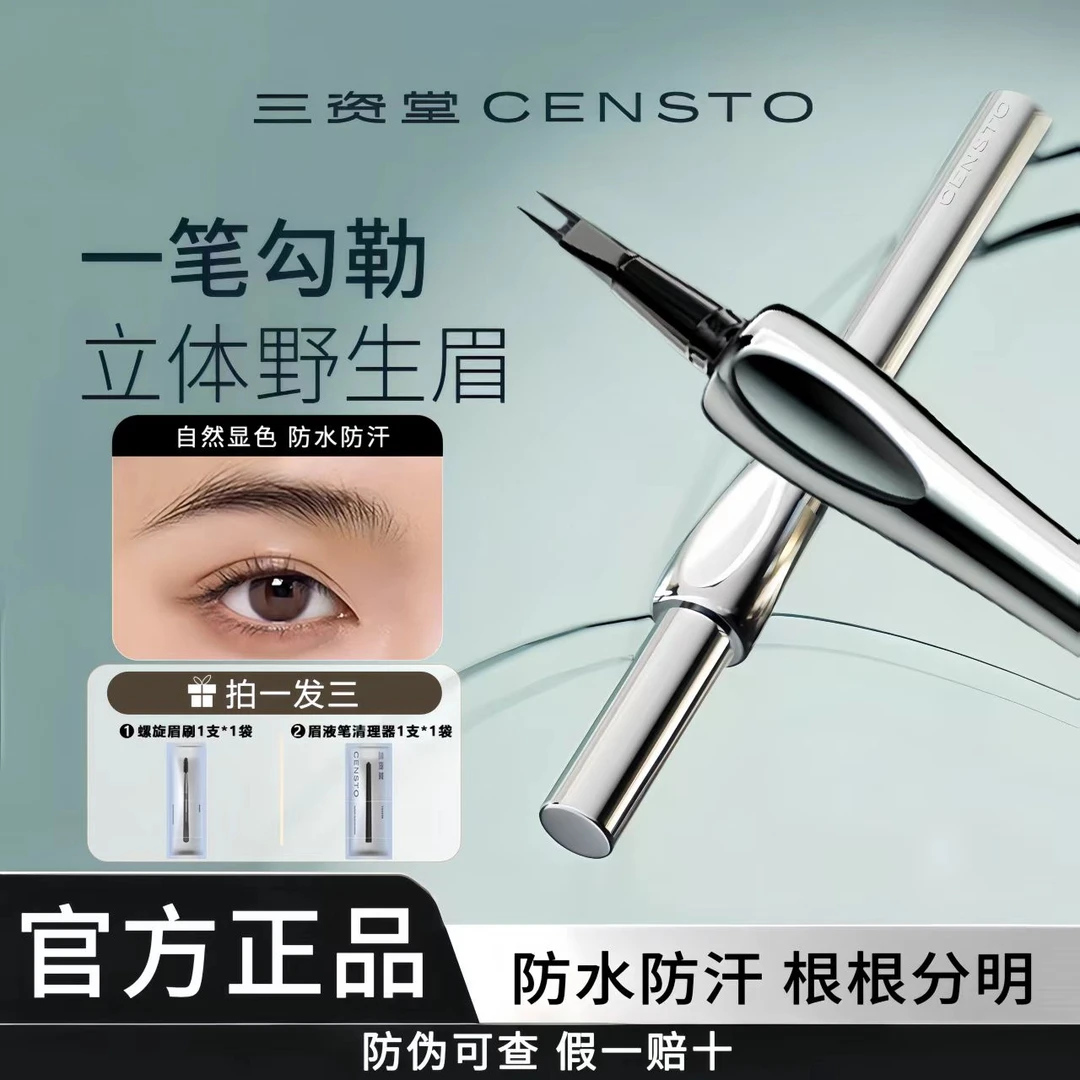 三资堂眉笔直头二叉定位防水防汗不掉色持久持妆根根分明新手推荐