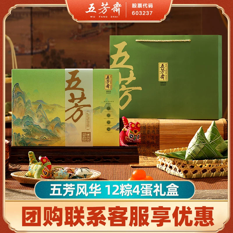1840g五芳斋风华粽子礼盒
