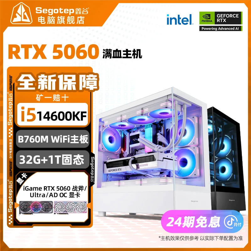 【24期免息电脑】14600KF+5060电脑组装台式机3A游戏电竞海景房