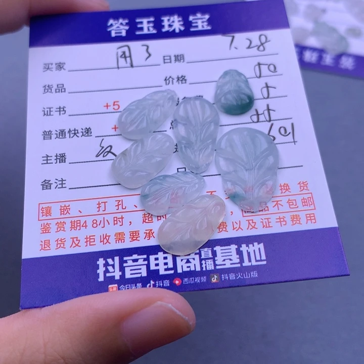 翡翠挂件未镶嵌用****7