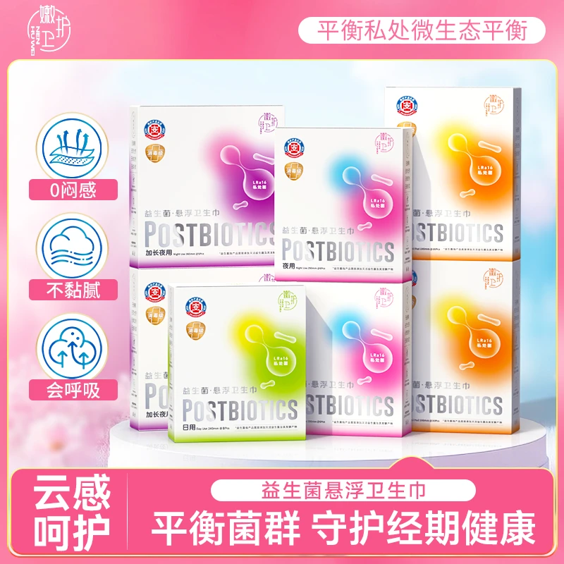 姣韵嫩护卫特护益生菌悬浮卫生巾LL