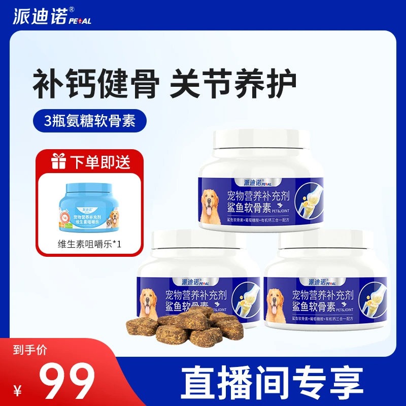 派迪诺【养狗拍】福利-氨糖软骨素关节养护卵磷脂咀嚼乐