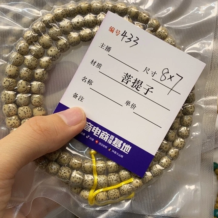 星月菩提手串8✖️7，433