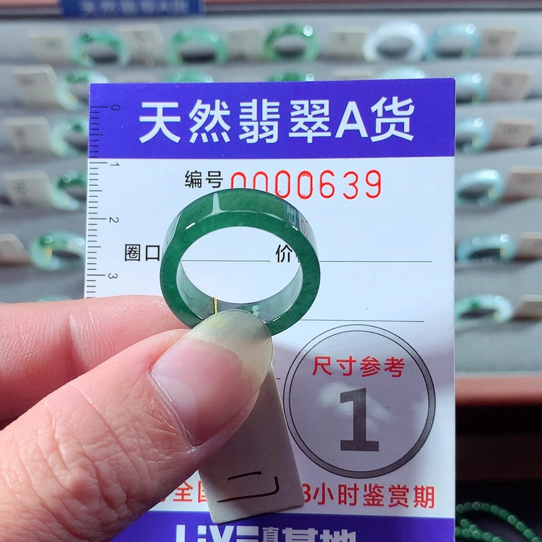 翡翠未镶嵌戒指17号