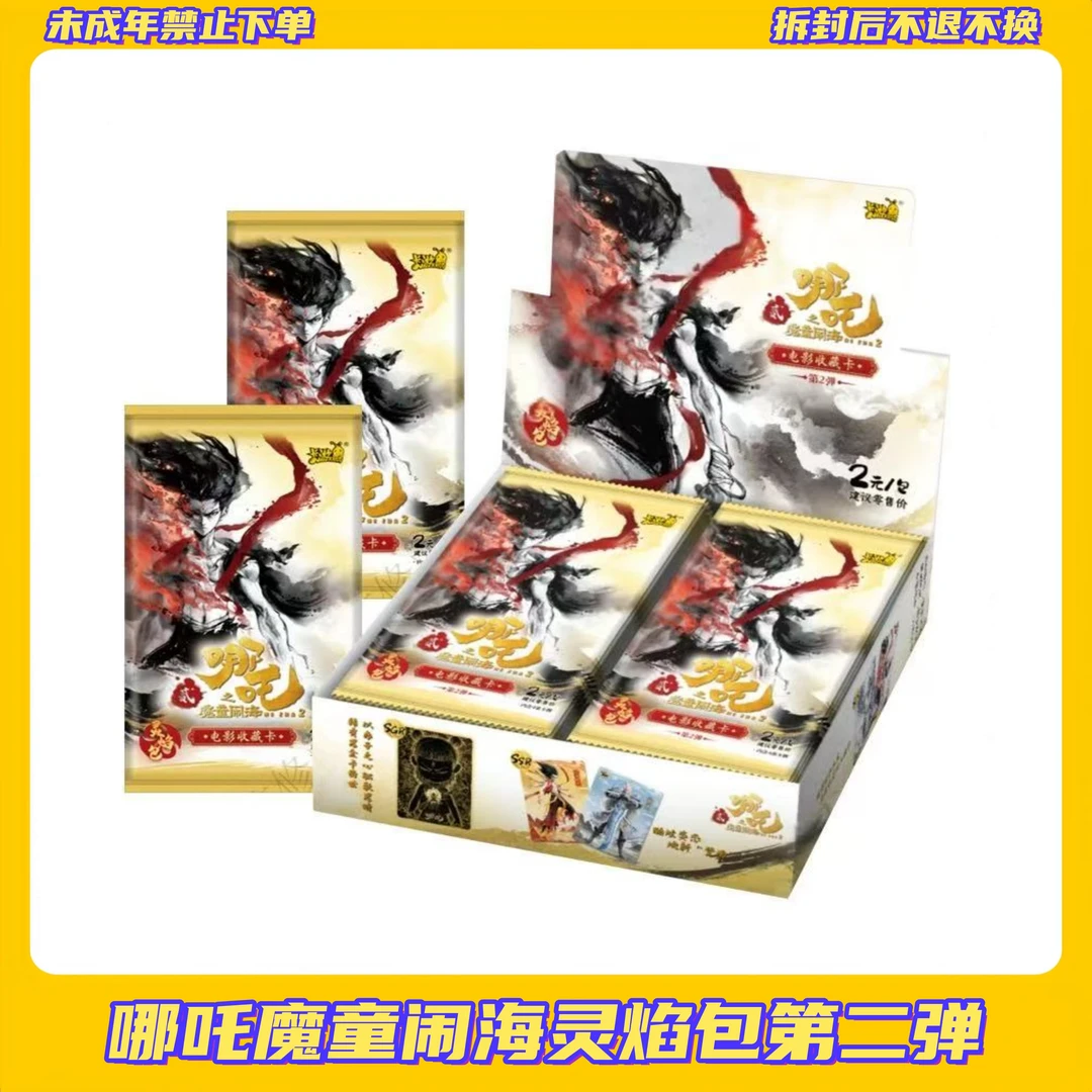 【抓猪】卡游哪吒魔童闹海灵焰包第二弹盲盒卡牌