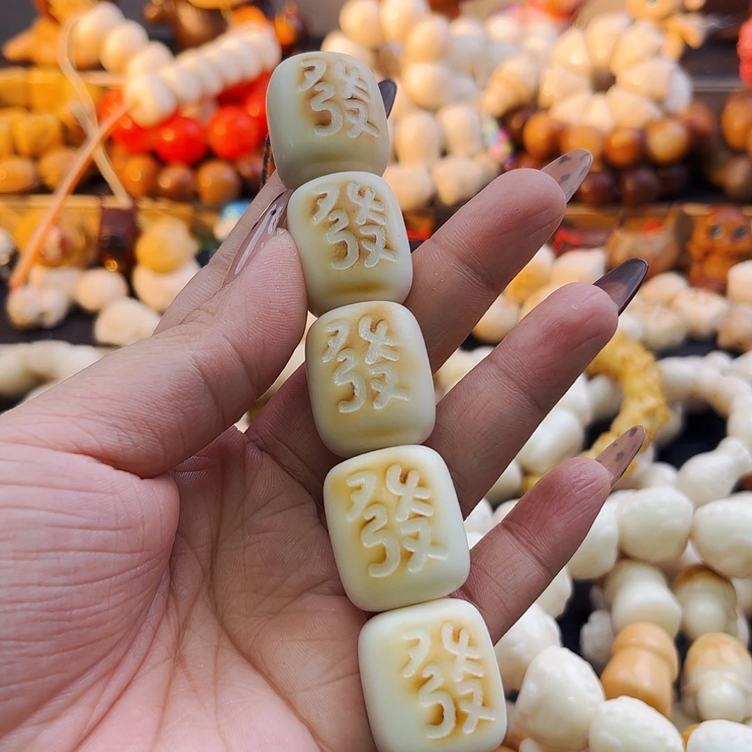 手串菩提根/象牙果唔發