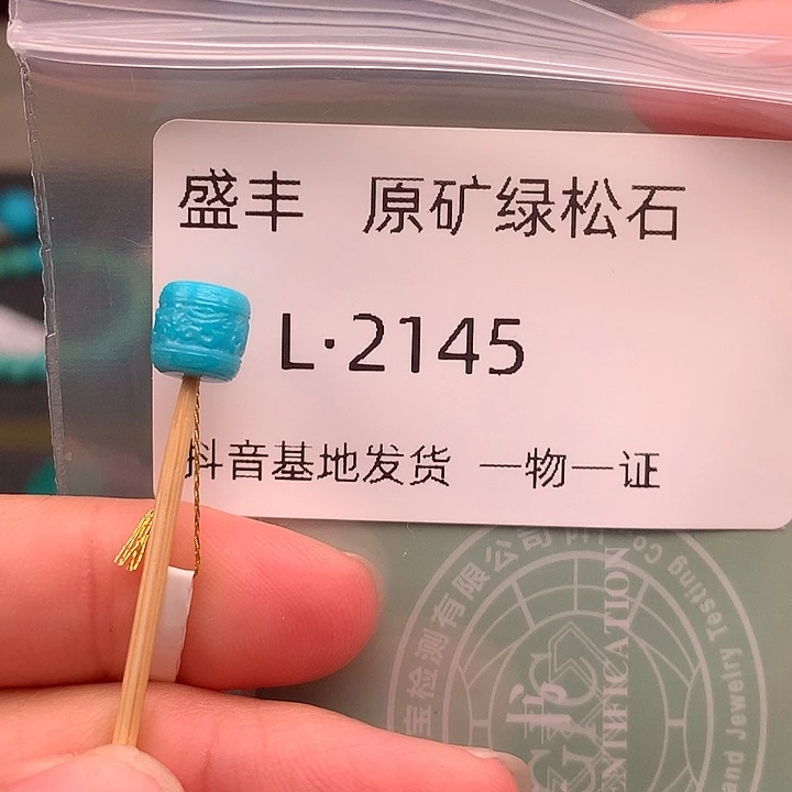 绿松石未镶嵌珠宝奇石6.7✖️6.6