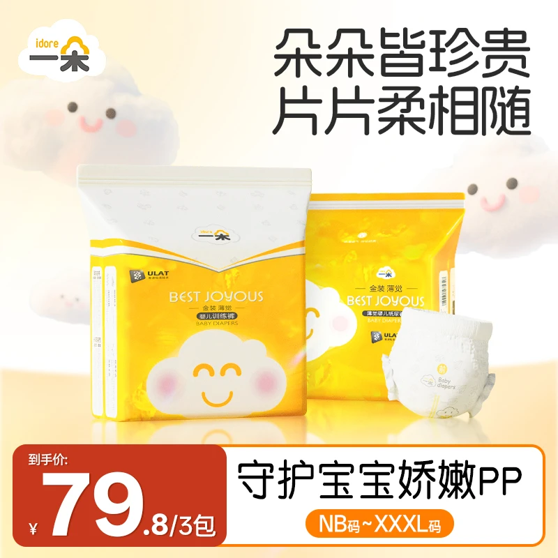 一朵纸尿裤3包宝宝尿不湿拉拉裤亲肤防侧漏纸尿片瞬吸纸尿裤