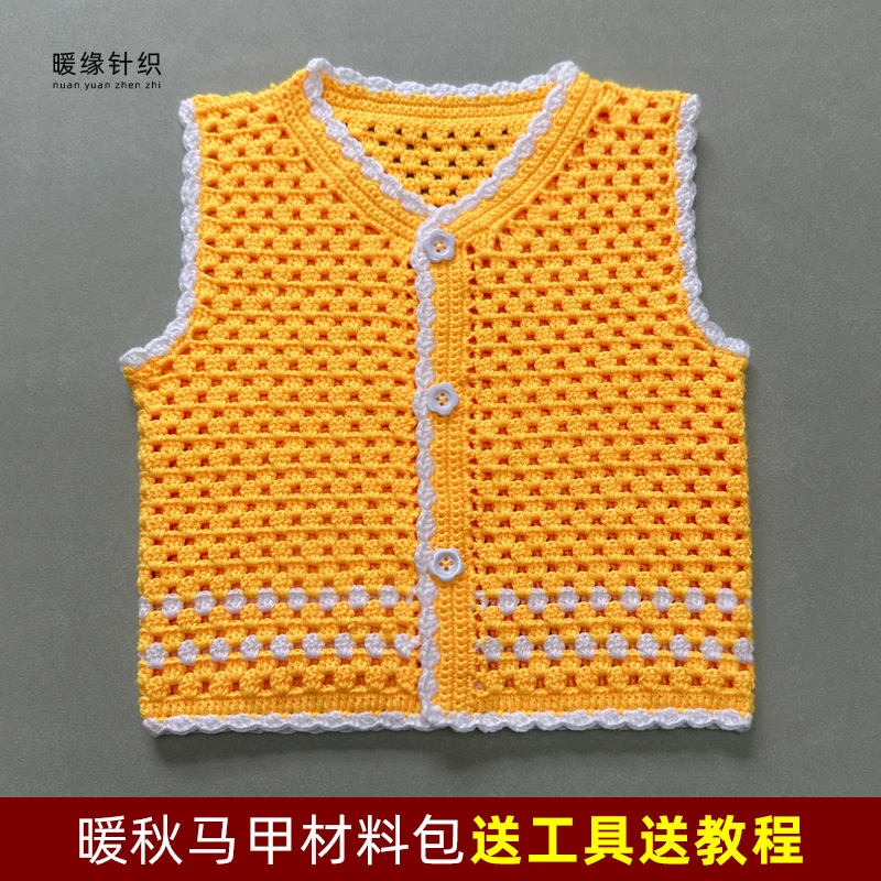 暖秋马甲材料包手工钩针编织毛线儿童宝宝马甲送视频教程