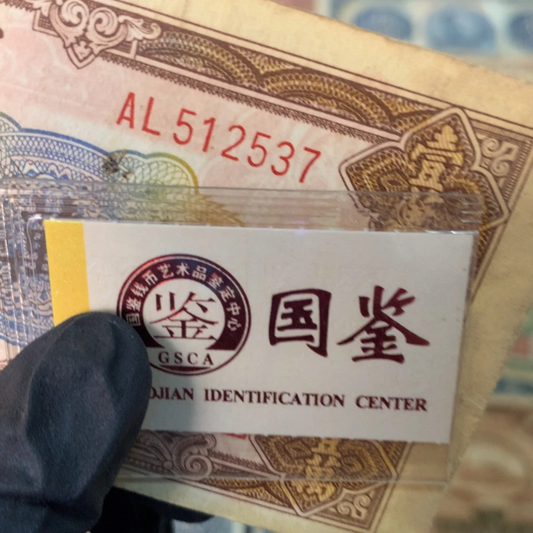 纸512537 面值1万元