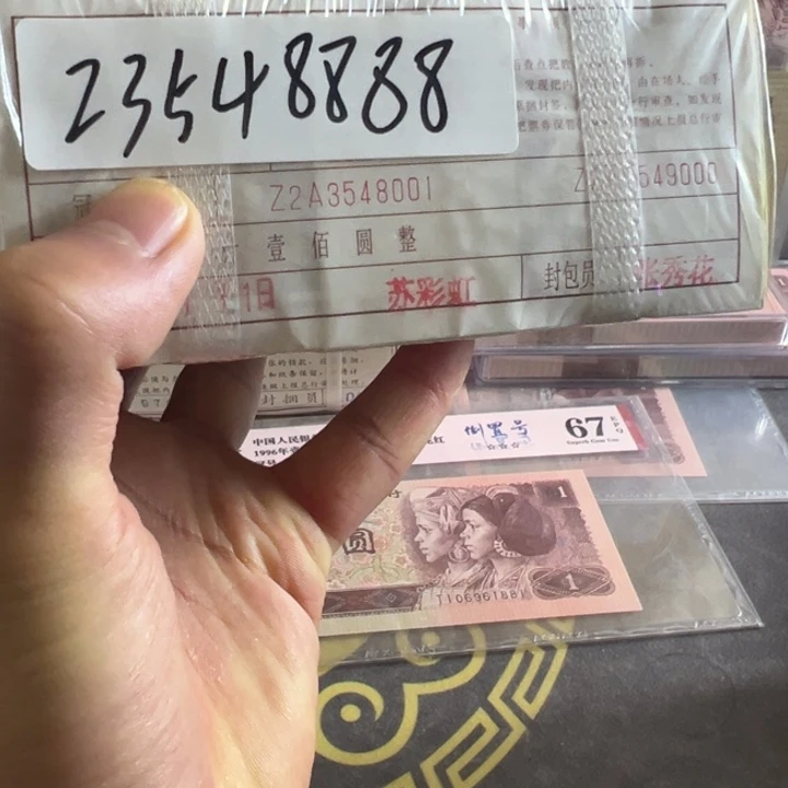 四版币0.1一捆尾23548888