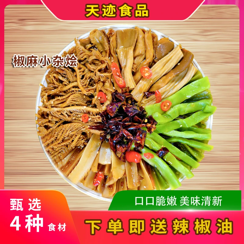 迎新年天迹【4拼小杂烩】带辣油 脆爽美味再升级 卤味开袋即食 冷冻