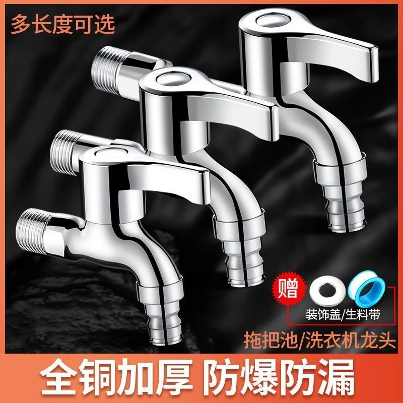 304不锈钢洗衣机水龙头家用拖把池加长4分单冷多功能龙头双用普通