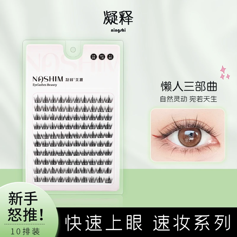 凝释懒人假睫毛推荐新手单簇分段式小恶魔细梗自然款眼睫毛