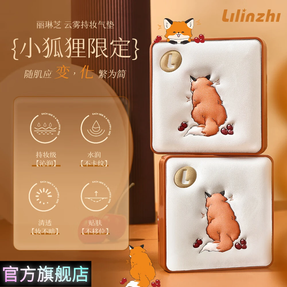【小狐狸限定】精修脸部可爱关小方盒气垫粉底液遮瑕不脱妆防水防汗
