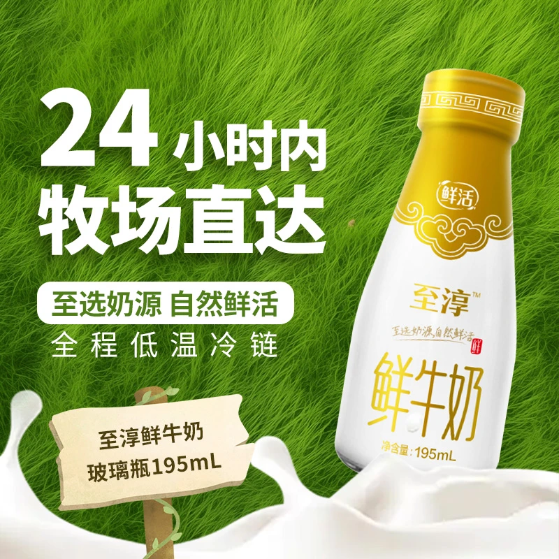 【至淳-月卡/双月卡/季卡】卫岗至淳鲜牛奶玻璃瓶195ml