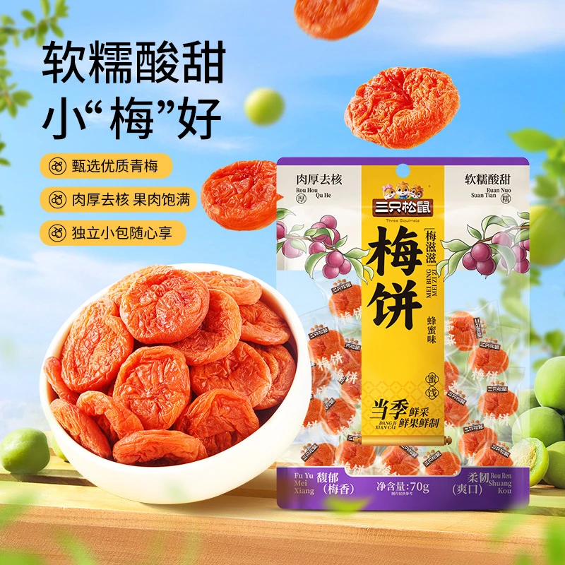 三只松鼠蜂蜜味梅饼70g解馋小零食蜜饯果脯青梅梅子去核小包