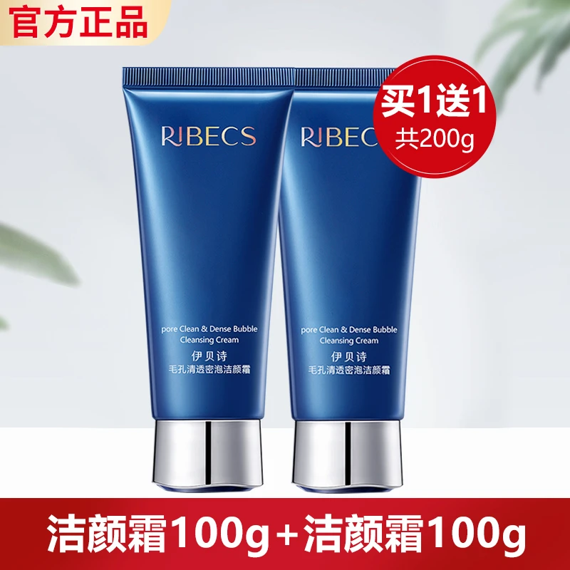 伊贝诗洗面奶鱼子蛋白活肤洁颜霜洁面乳深层清洁毛孔温和泡沫正品