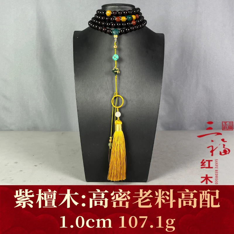 111318 高密老料高配 紫檀木