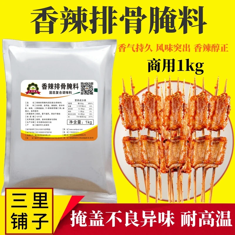 香辣排骨腌料1kg 猪牛羊排五花肉烤翅炸鸡锁骨脆骨商用烧烤调味料