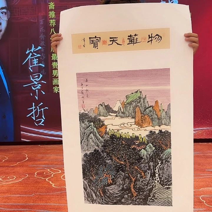 苏珊老师荣宝原作！