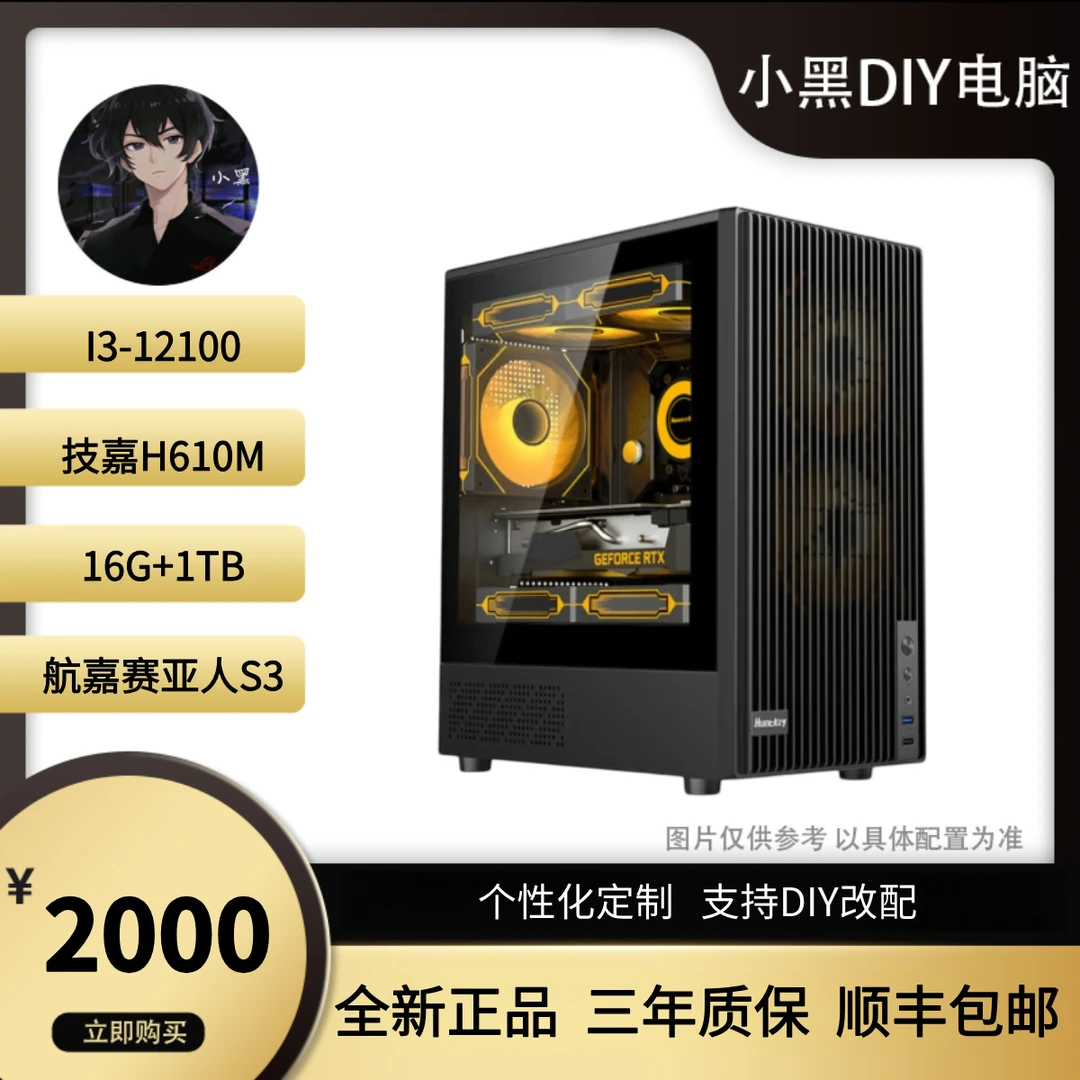 【小黑DIY】I3-12100+16G+1T高性价比办公娱乐技嘉电脑无卡核显主机
