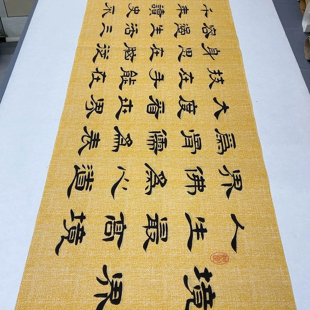 书法纯手写 180✖️48堵花臣老师