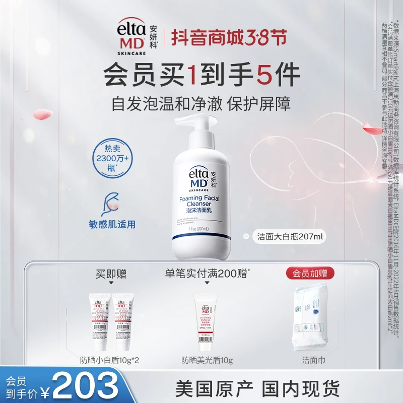 【洁面合集】eltamd洗面奶安妍科氨基酸温和洗面奶207ml
