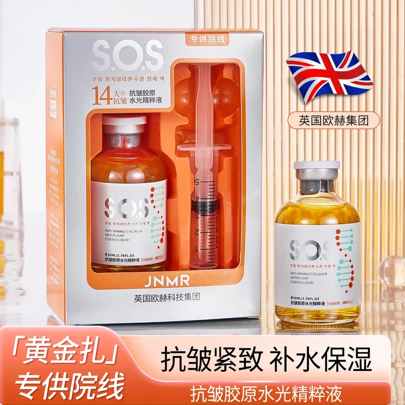 【14天抗皱】黄金扎胶原水光精华液精油抗皱抽取涂抹水光精华