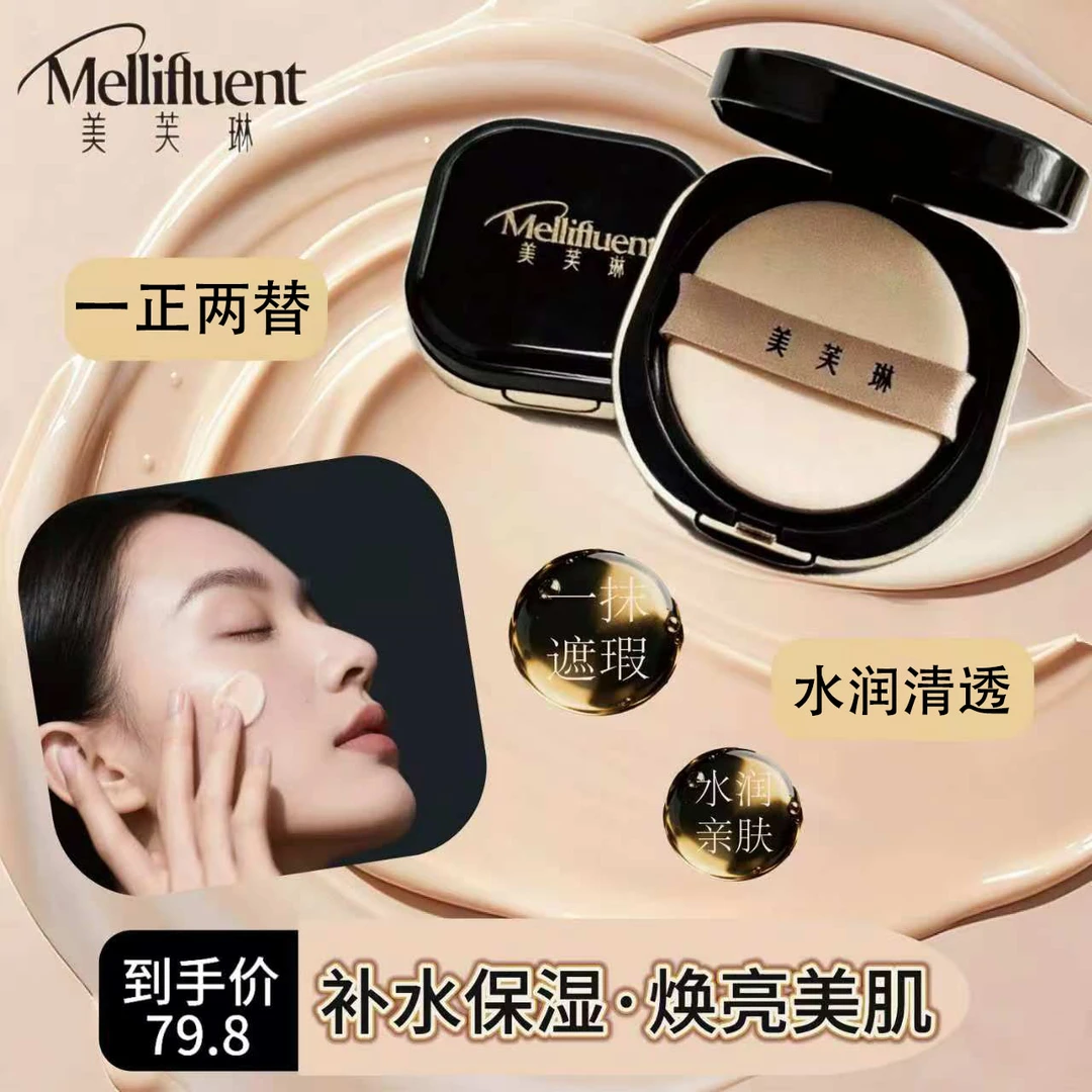 美芙琳重组胶原蛋白气垫霜保湿补水遮瑕日常自然持久水润清透套盒