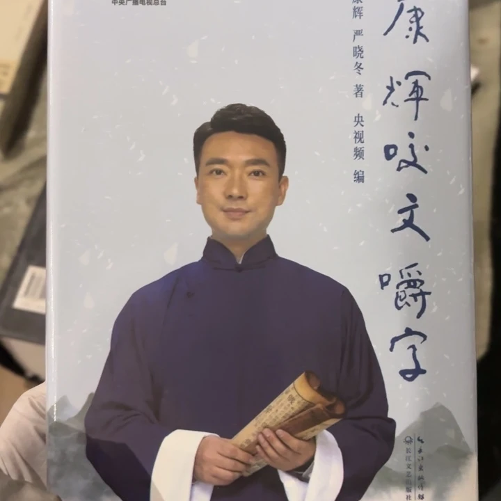 康辉咬文嚼字印签 闪购15